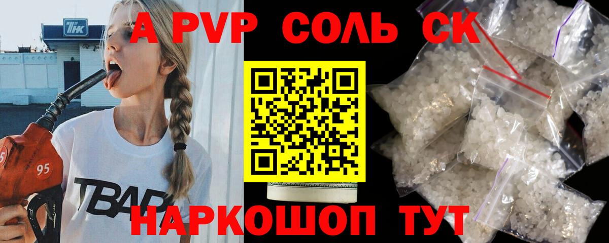 Железногорск  Alpha-PVP Соль  где купить наркотик  А ПВП  Alpha PVP крисы CK  A PVP СК  Вход с VPN 