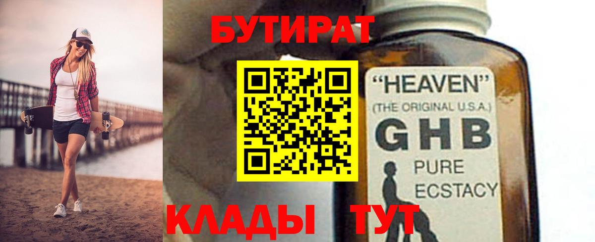 Железногорск  Бутират бутик  Вход с VPN 