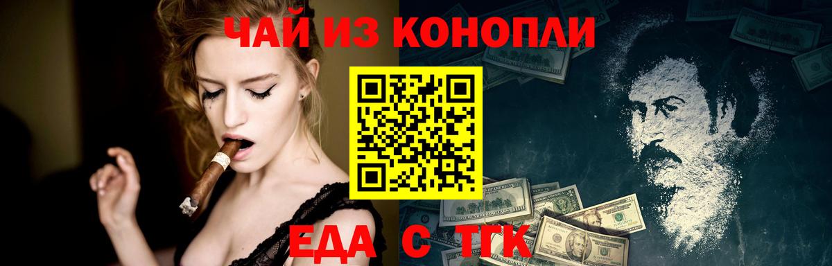 Железногорск  Еда ТГК марихуана  Вход с VPN 