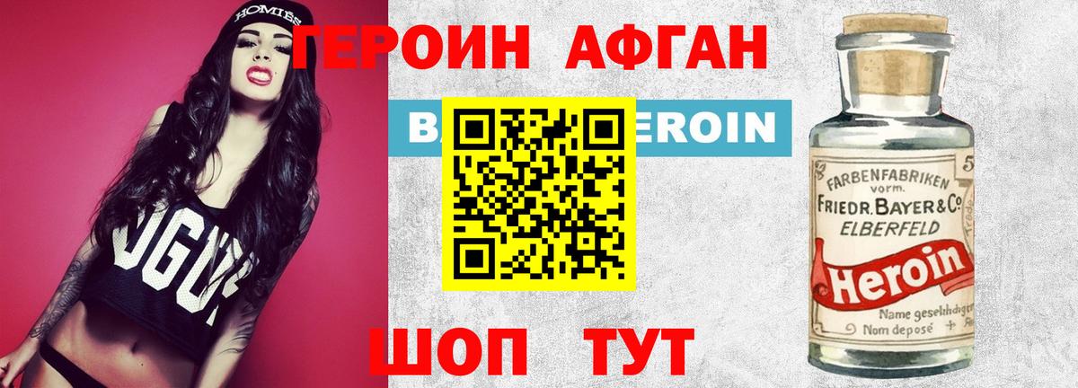 Железногорск  ГЕРОИН VHQ  Героин  Вход с VPN 