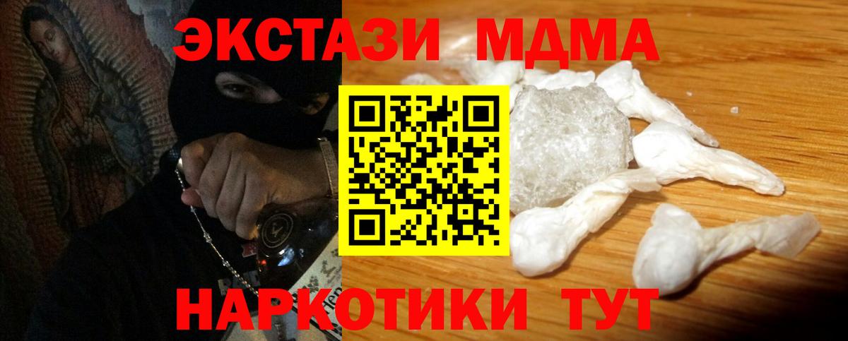 MDMA кристаллы Железногорск