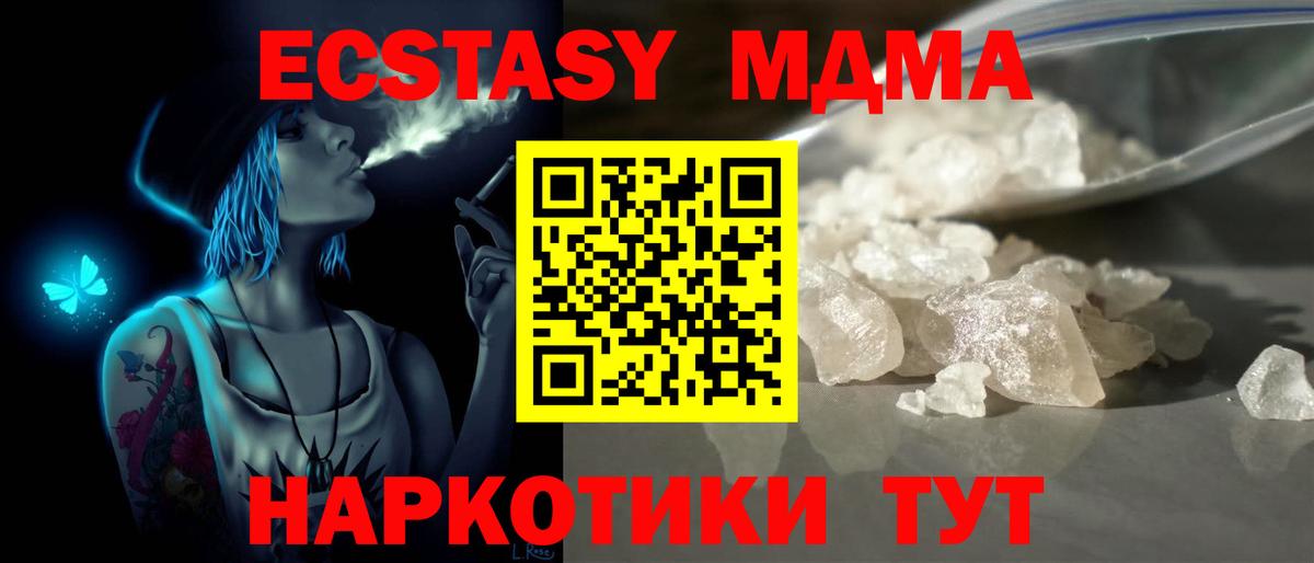 МДМА  МДМА кристаллы  Вход с VPN  Железногорск  МДМА кристаллы 