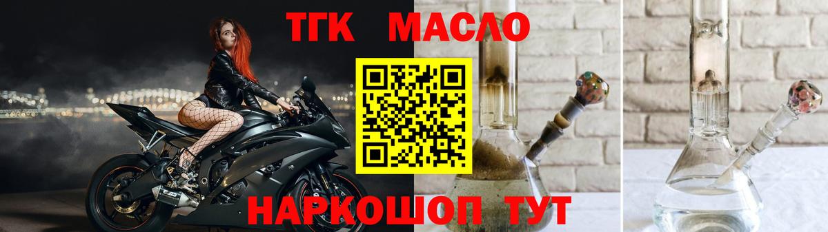 ТГК вейп  Дистиллят ТГК THC oil  цены наркотик  Железногорск  Вход с VPN 
